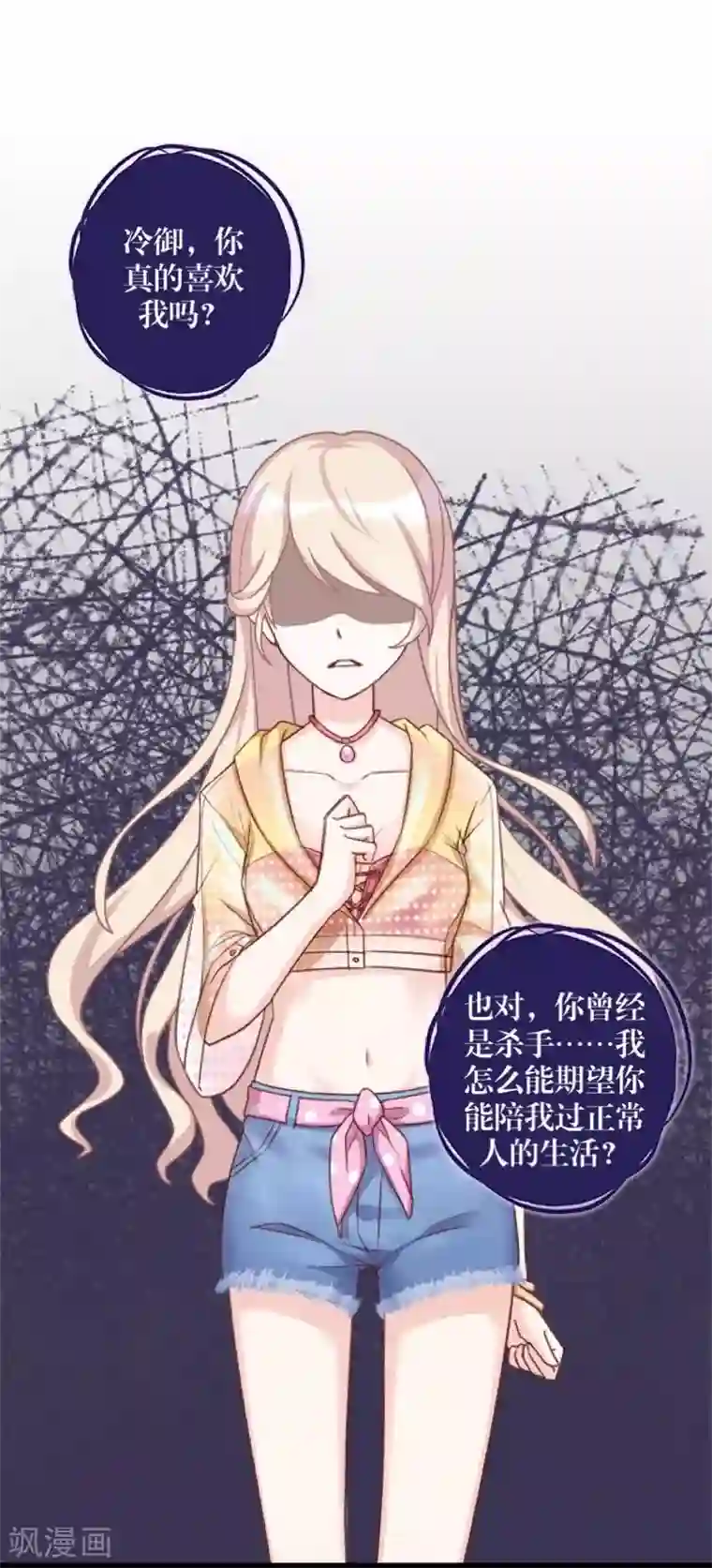 九尾冥恋第97话 分手