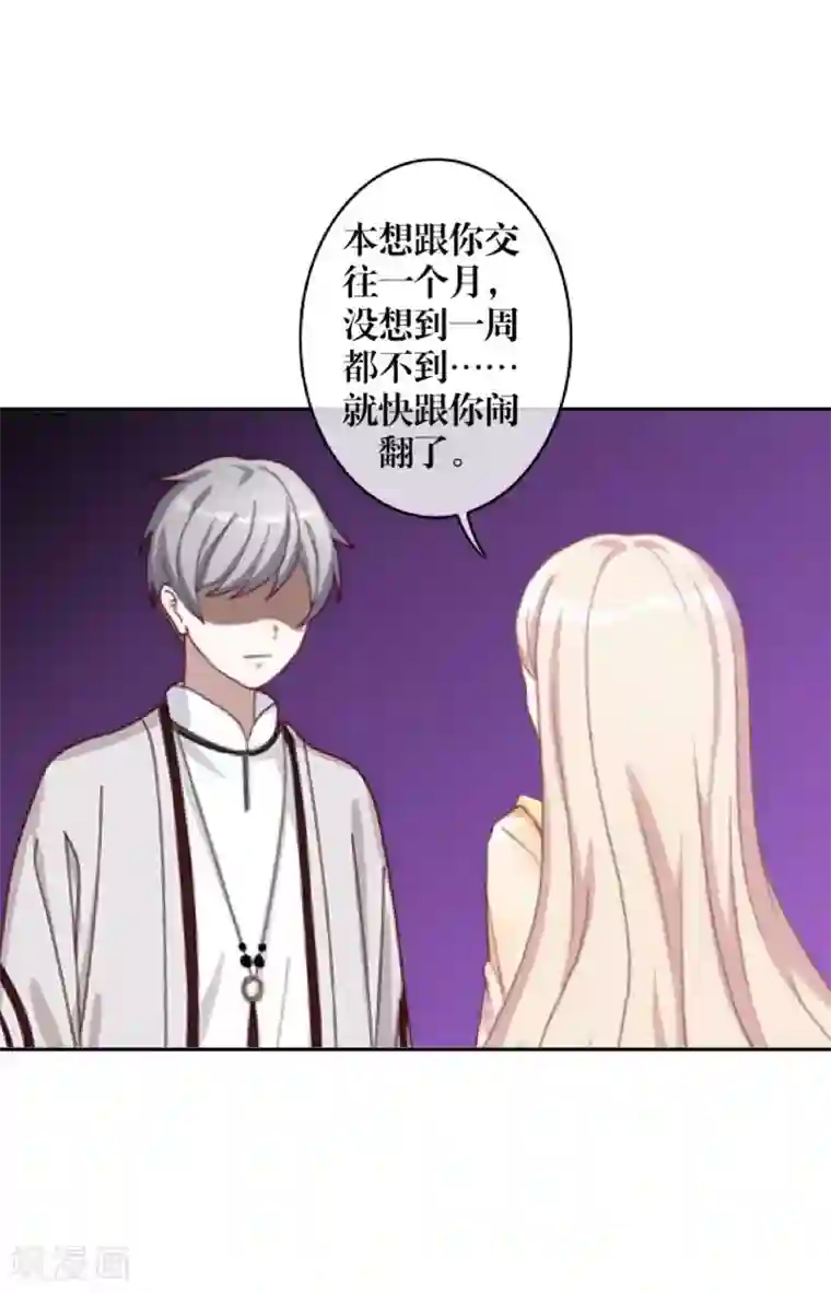 九尾冥恋第97话 分手