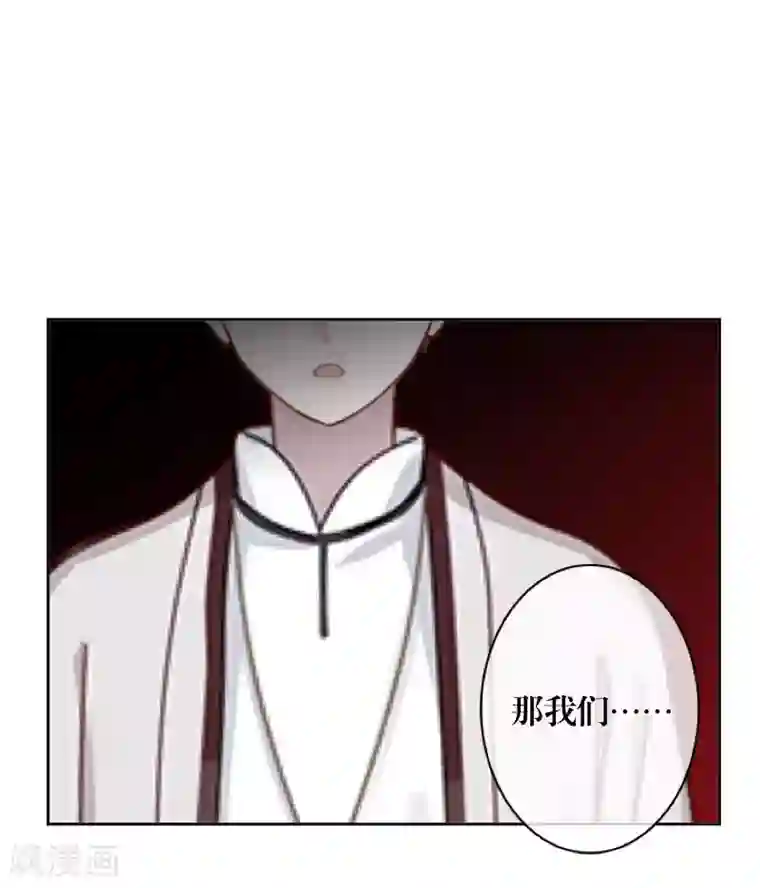 九尾冥恋第97话 分手