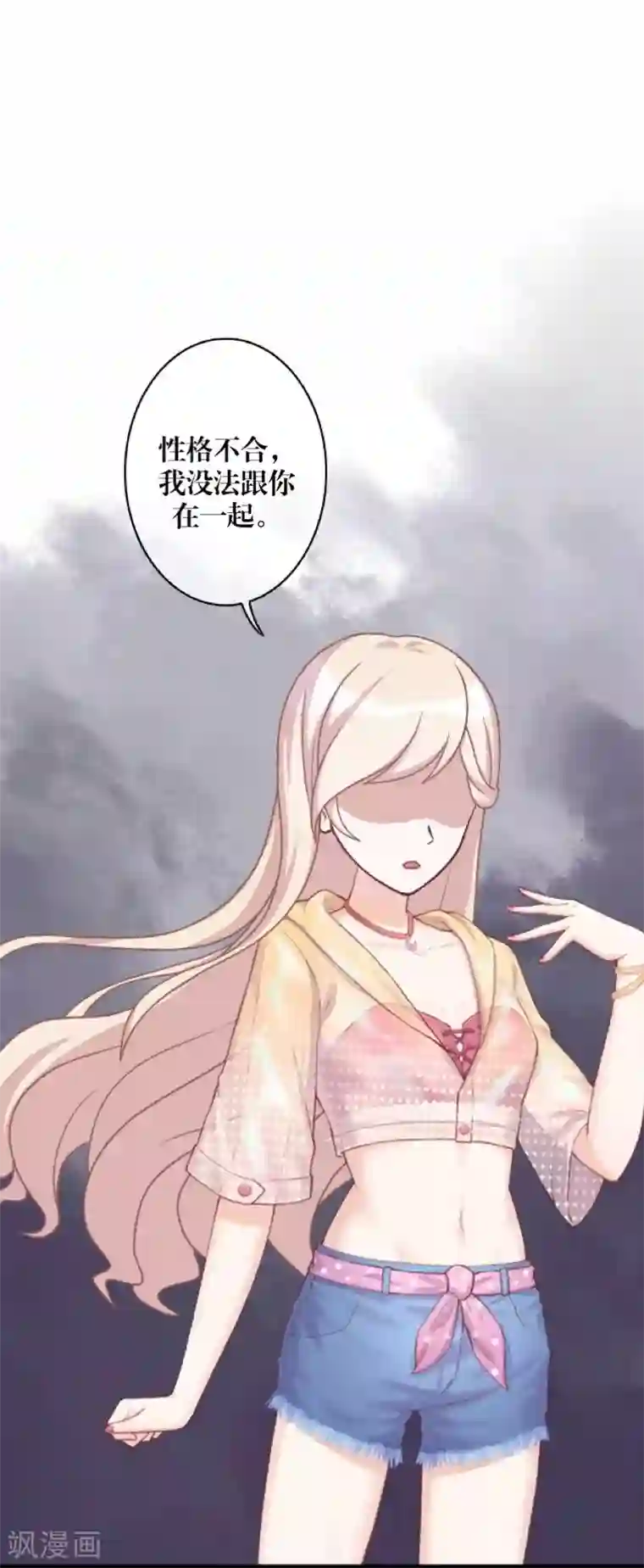 九尾冥恋第97话 分手