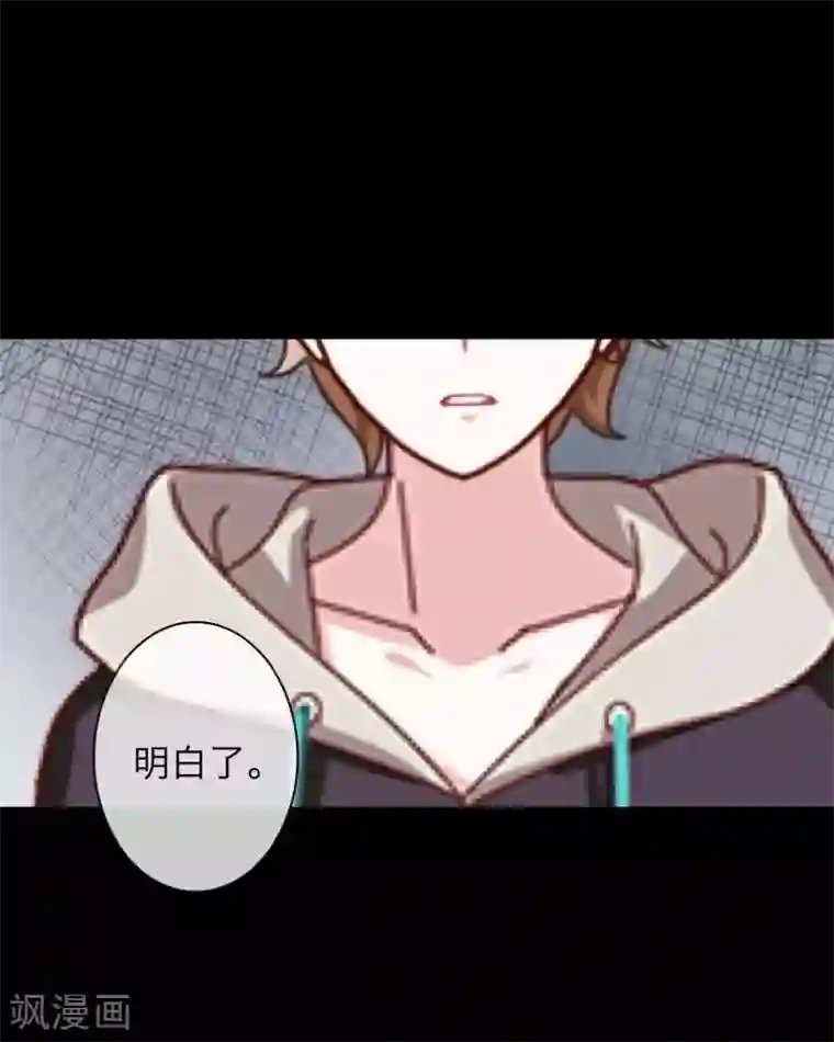 九尾冥恋第97话 分手