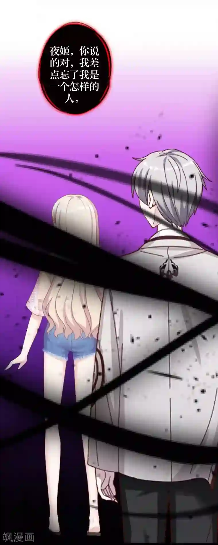 九尾冥恋第97话 分手