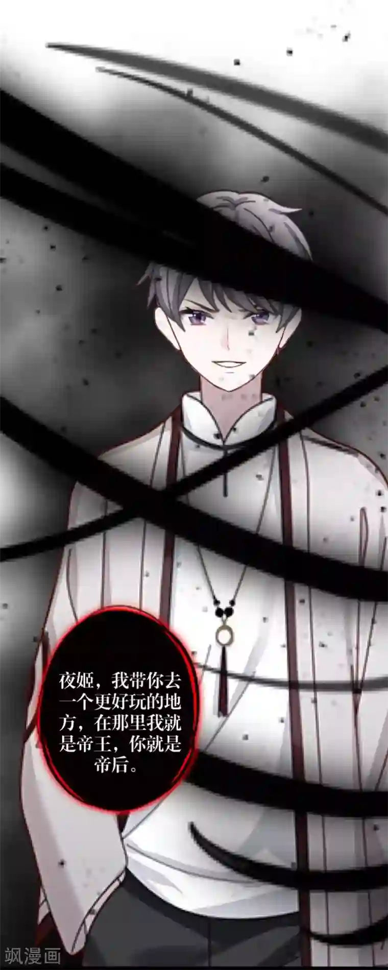 九尾冥恋第97话 分手