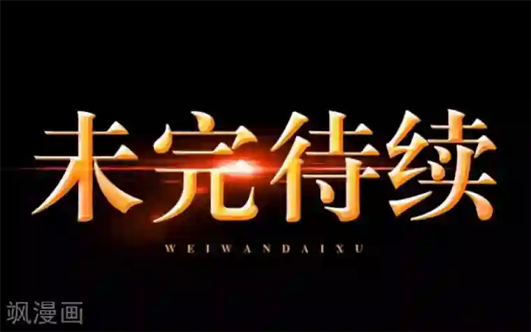 九尾冥恋第97话 分手