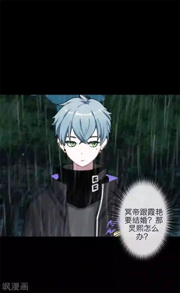 九尾冥恋第97话 分手