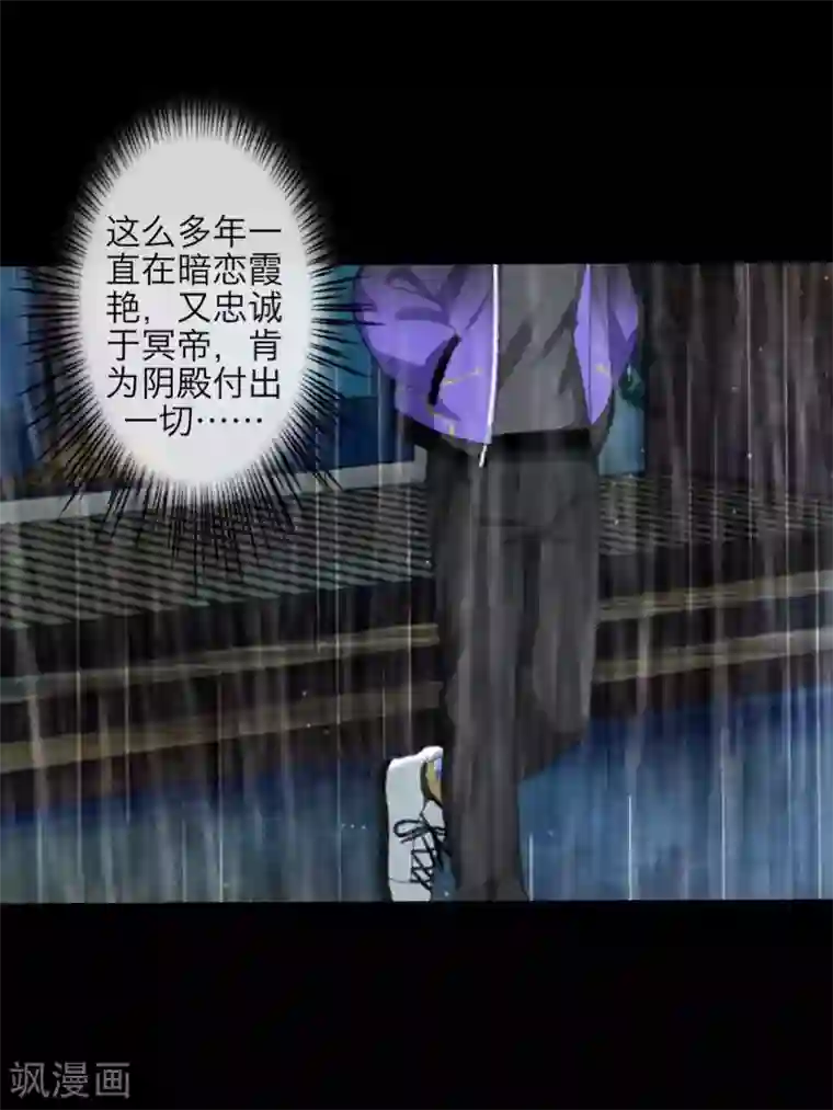 九尾冥恋第97话 分手