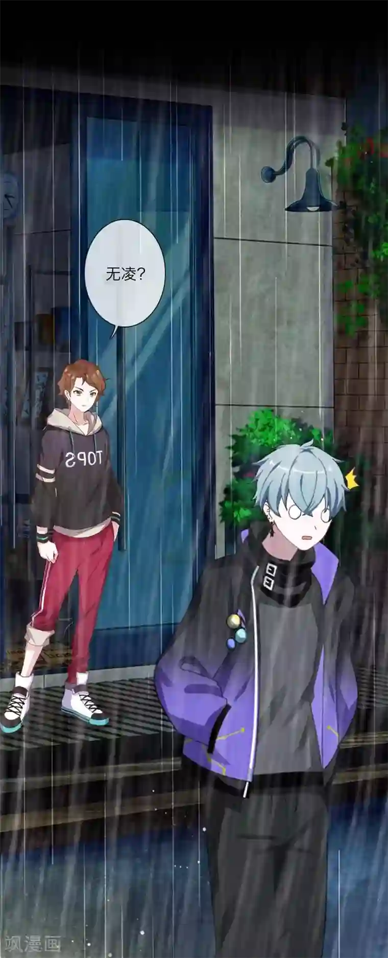 九尾冥恋第97话 分手