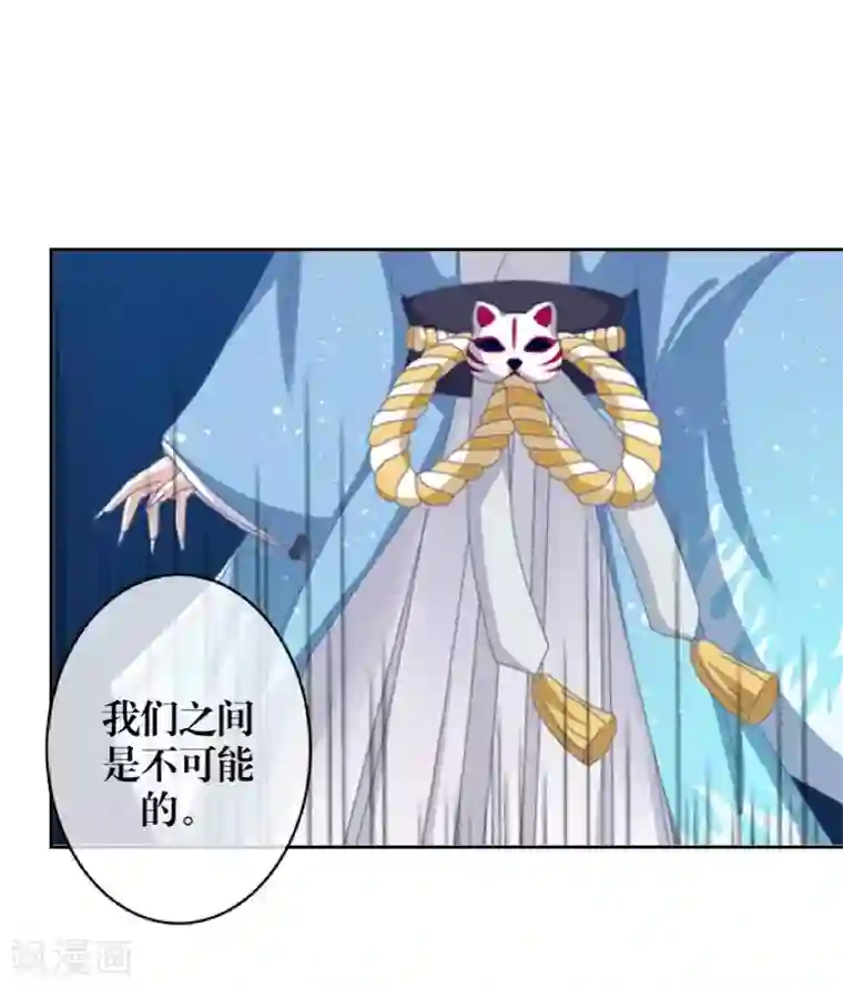 九尾冥恋第98话 婚姻