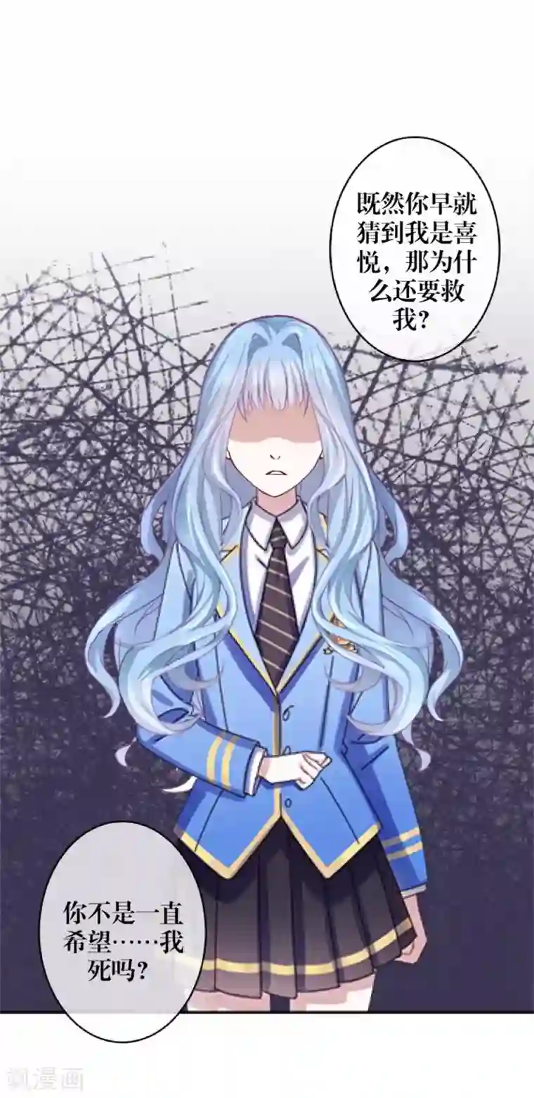 九尾冥恋第98话 婚姻