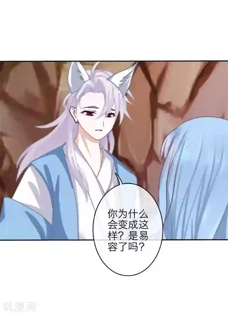 九尾冥恋第98话 婚姻