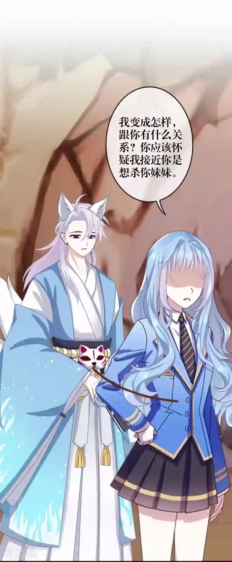 九尾冥恋第98话 婚姻