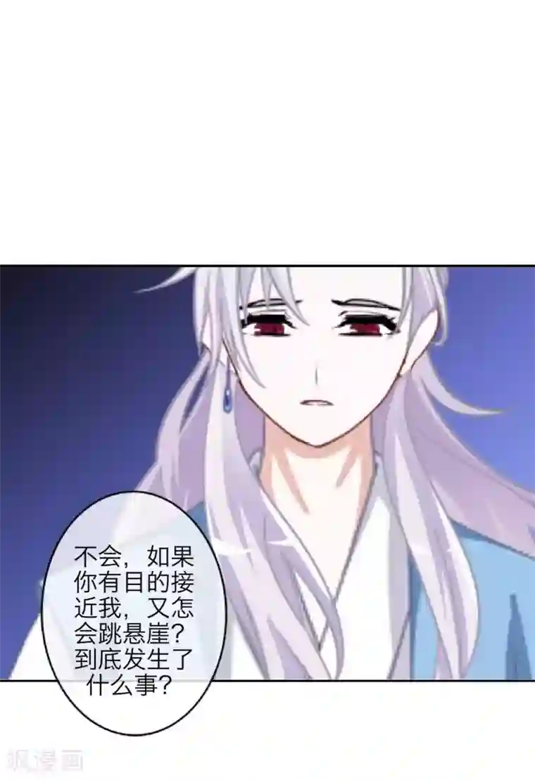 九尾冥恋第98话 婚姻