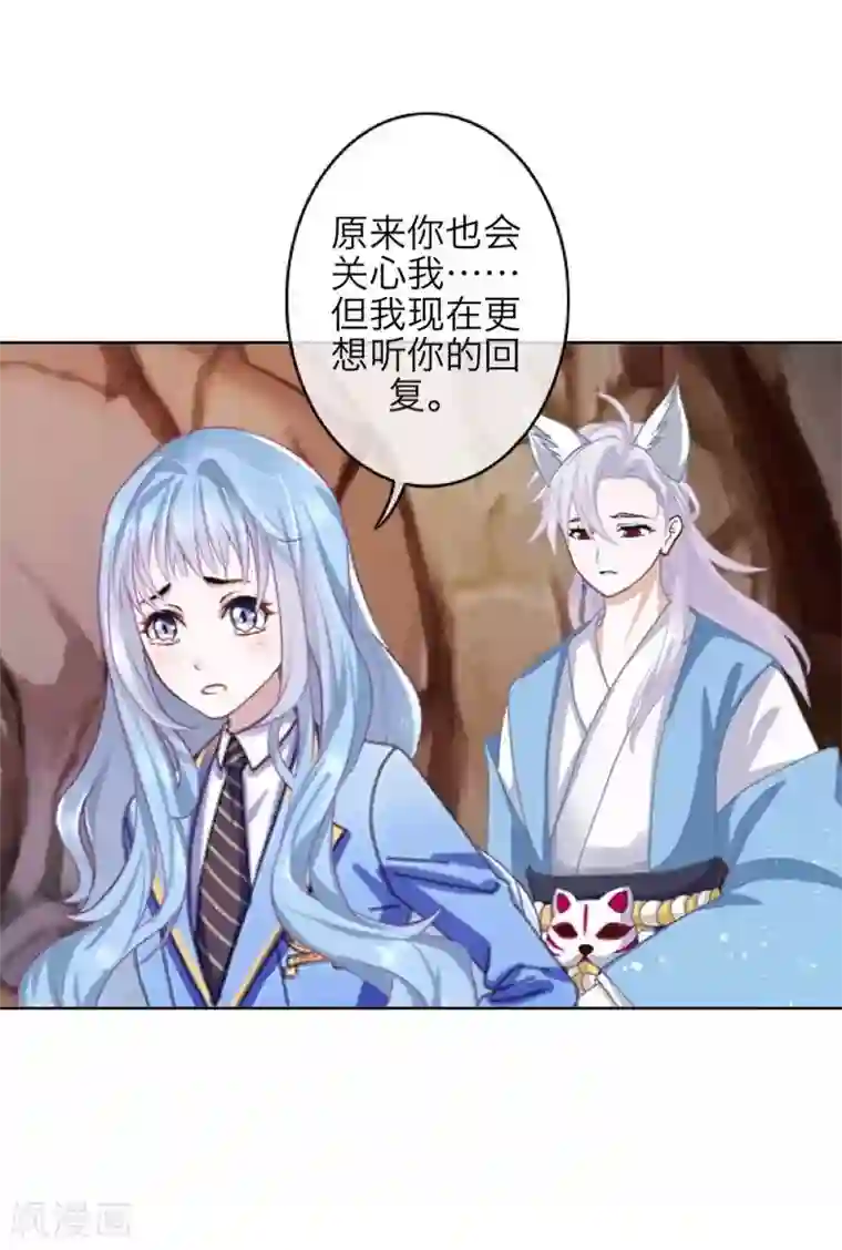 九尾冥恋第98话 婚姻