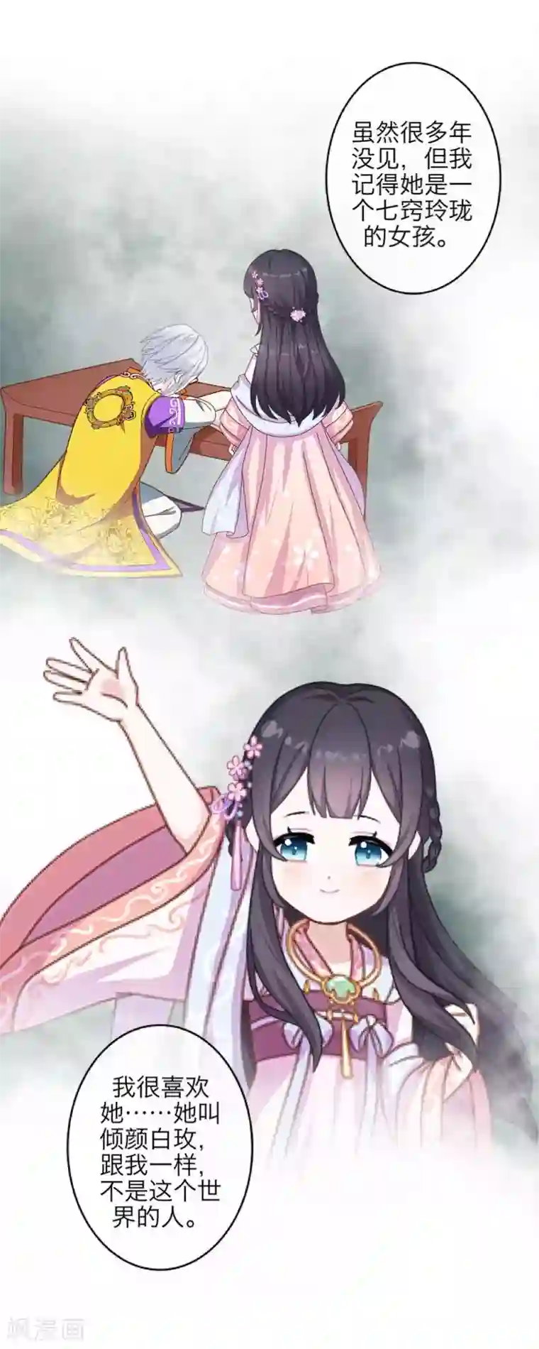 九尾冥恋第98话 婚姻