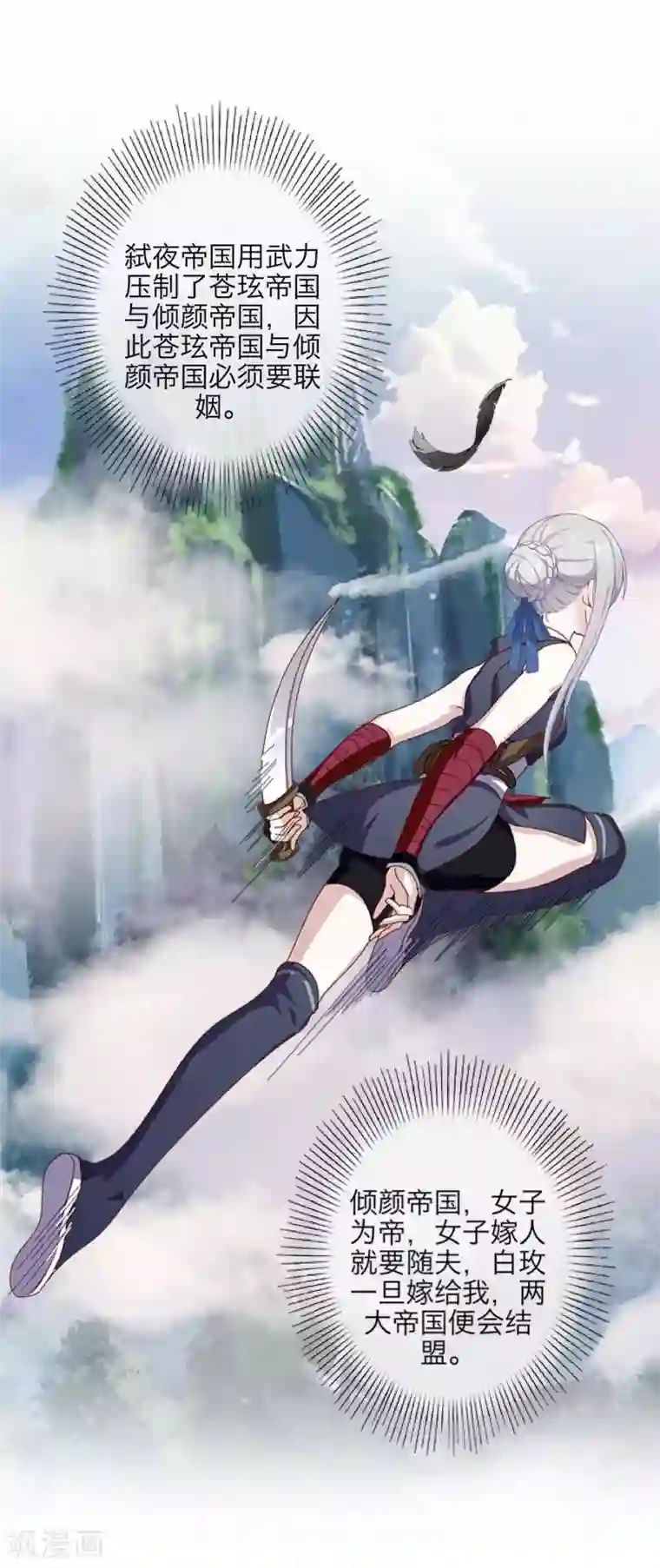 九尾冥恋第98话 婚姻