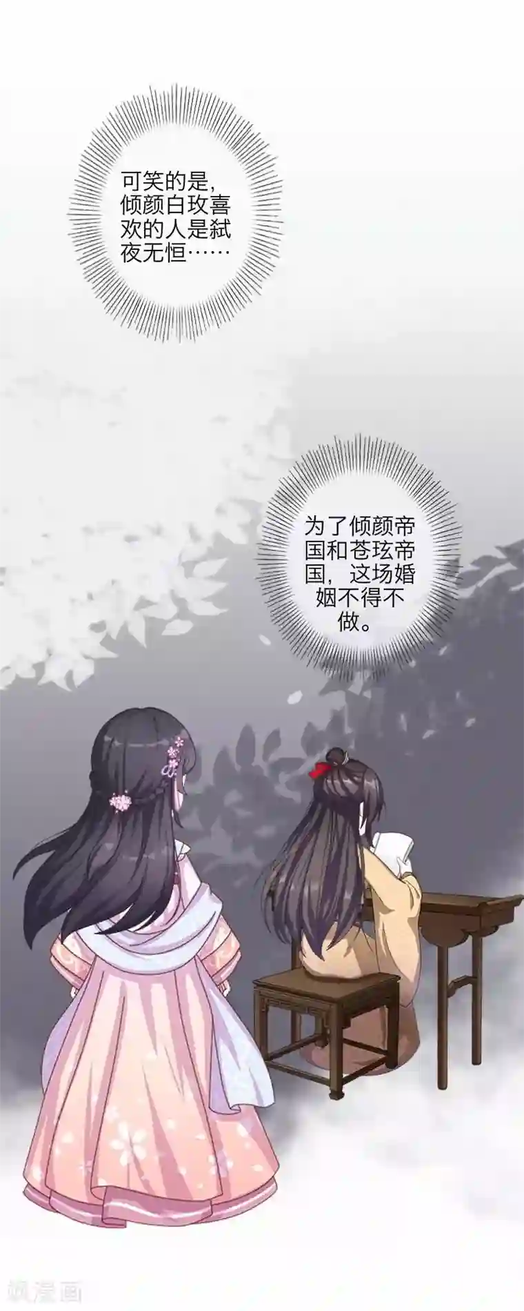 九尾冥恋第98话 婚姻