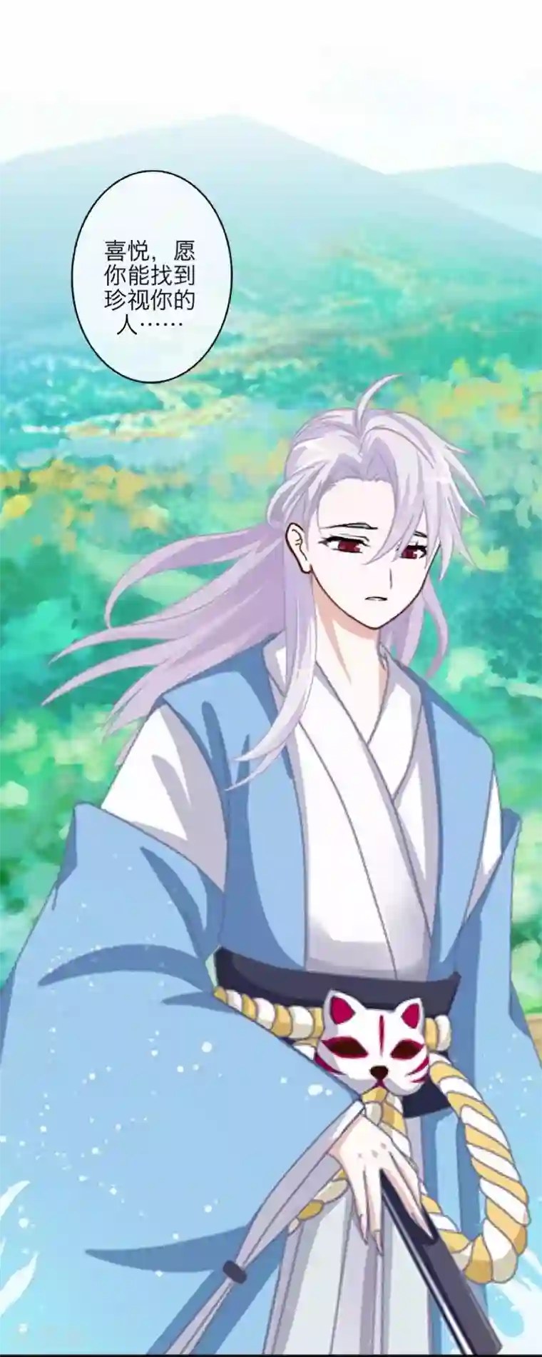 九尾冥恋第98话 婚姻