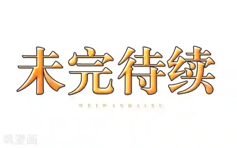 九尾冥恋第98话 婚姻