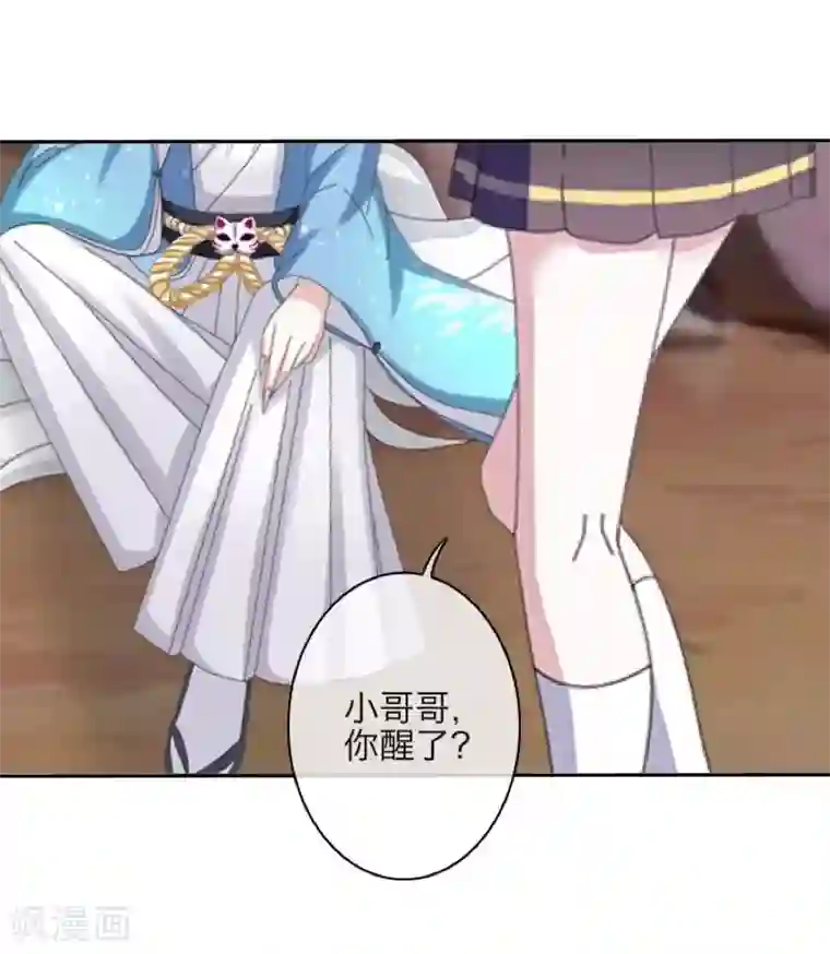 九尾冥恋第98话 婚姻