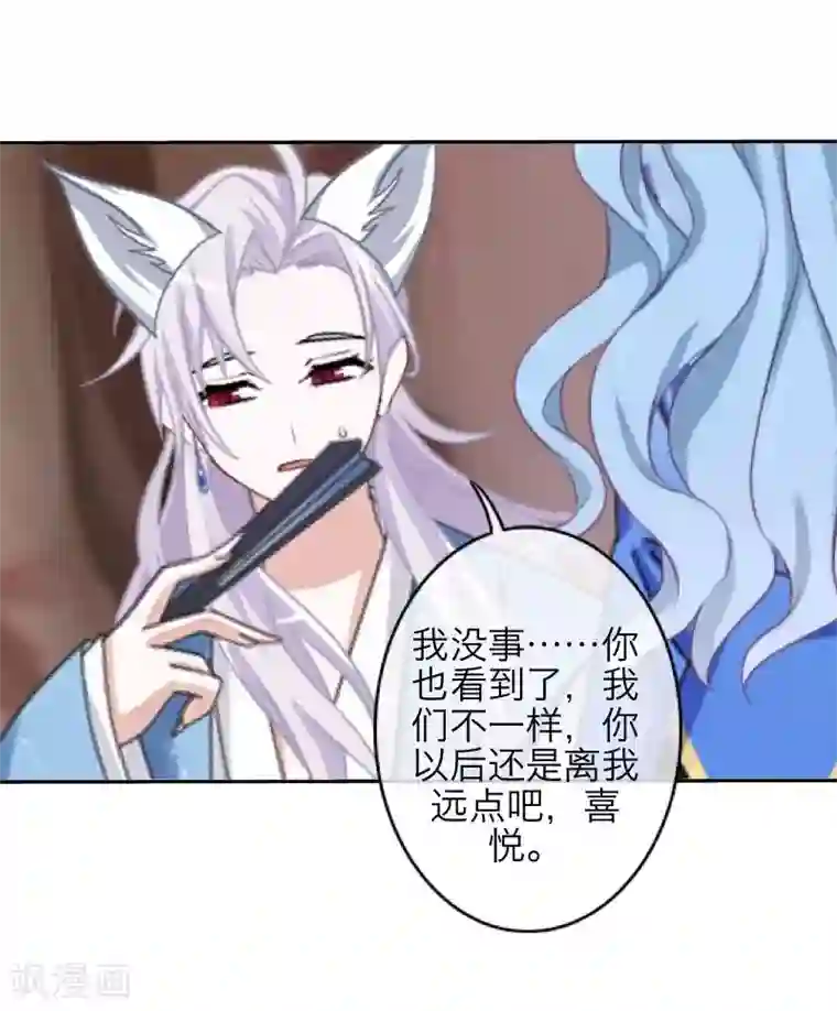 九尾冥恋第98话 婚姻