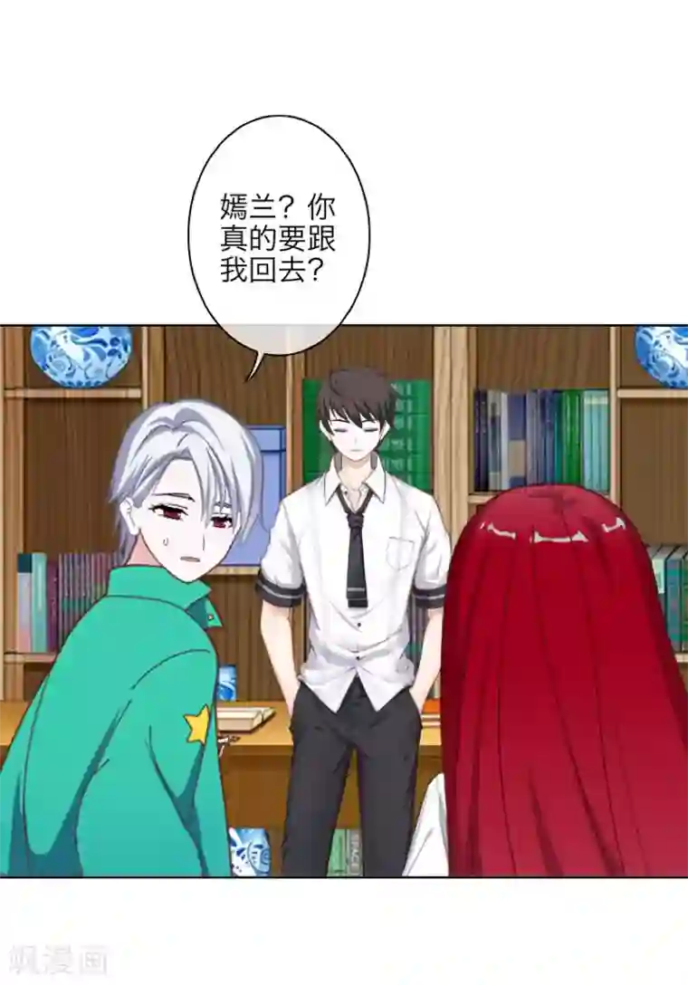 九尾冥恋第99话 回帝国