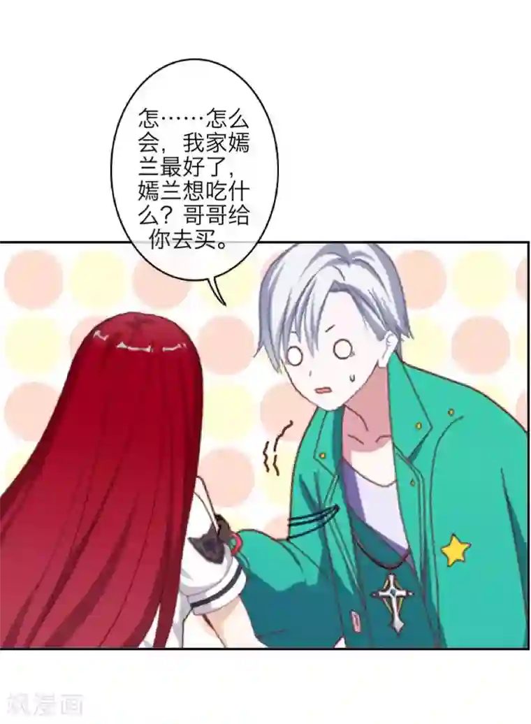 九尾冥恋第99话 回帝国