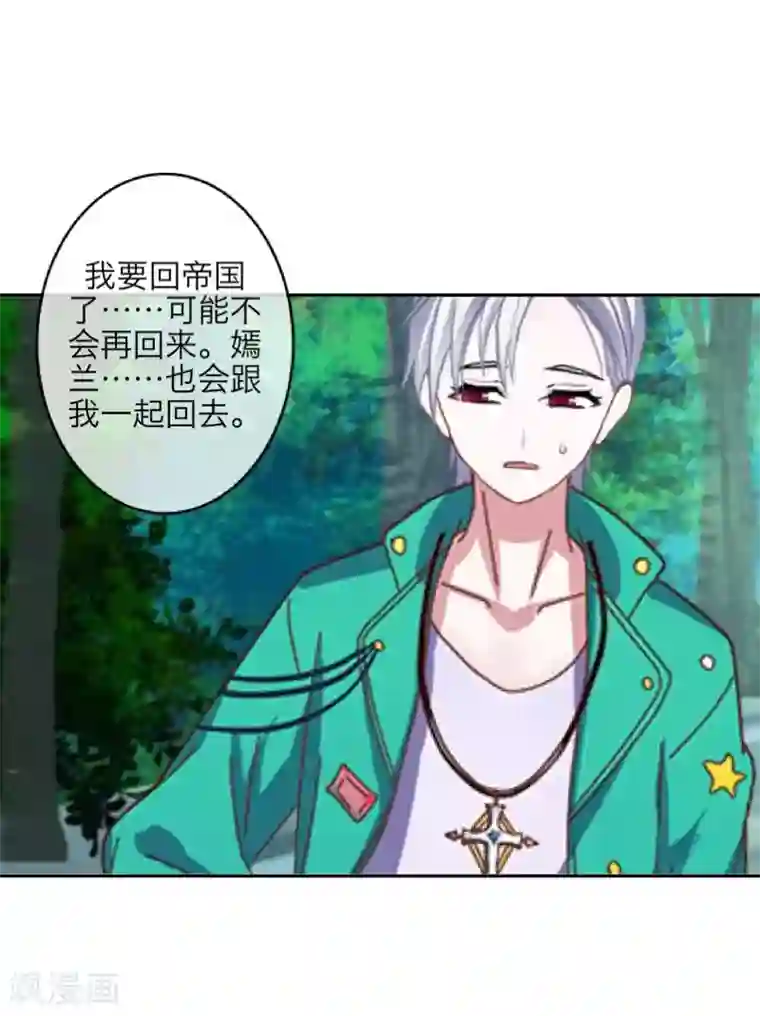 九尾冥恋第99话 回帝国