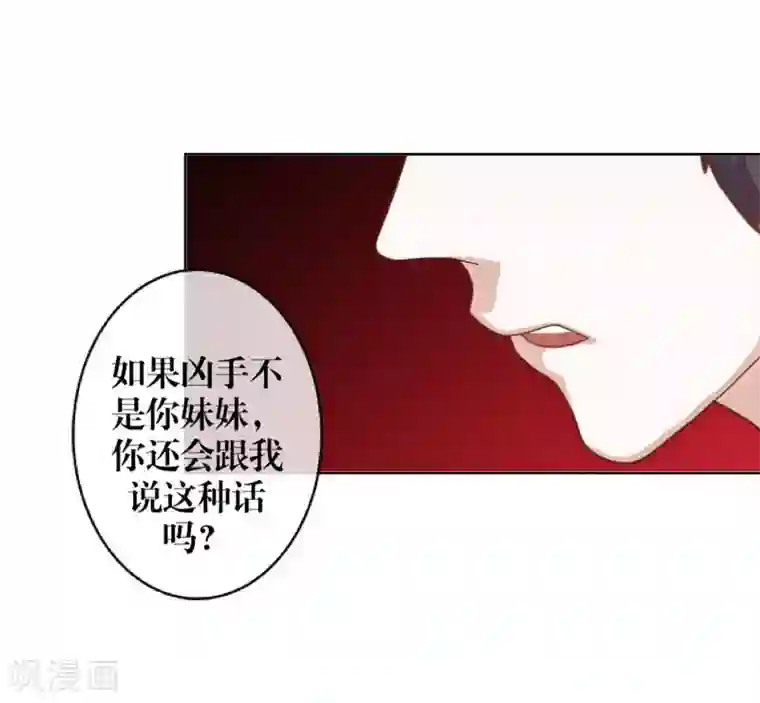 九尾冥恋第99话 回帝国