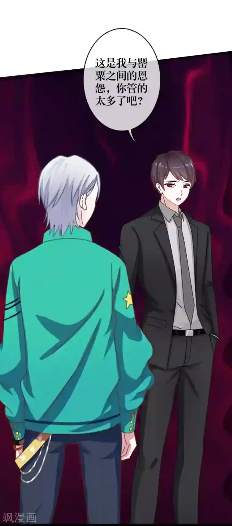 九尾冥恋第99话 回帝国