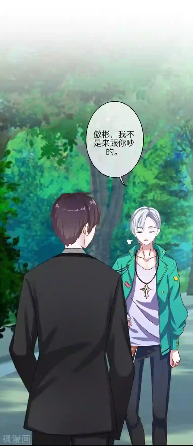 九尾冥恋第99话 回帝国