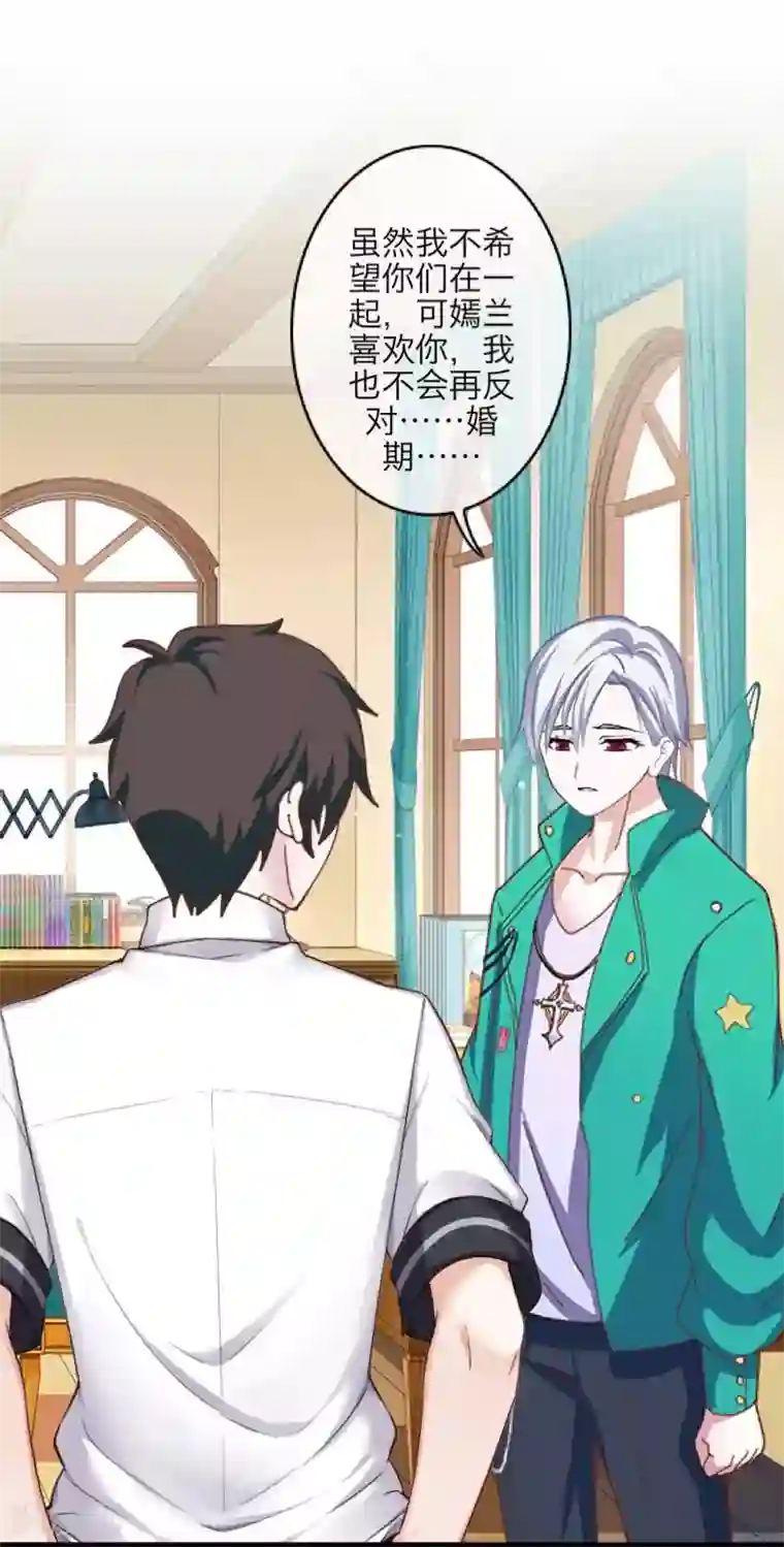 九尾冥恋第99话 回帝国