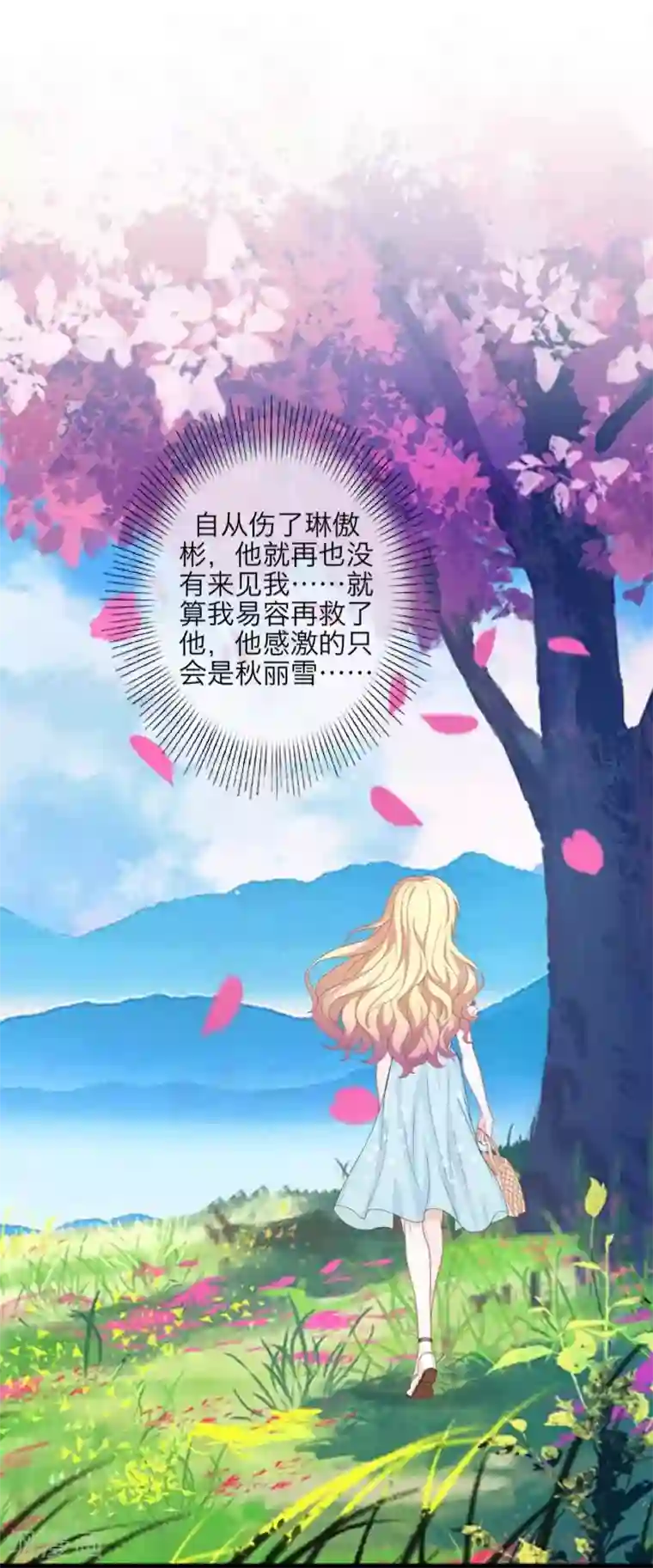 九尾冥恋第100话 我一直都在等你