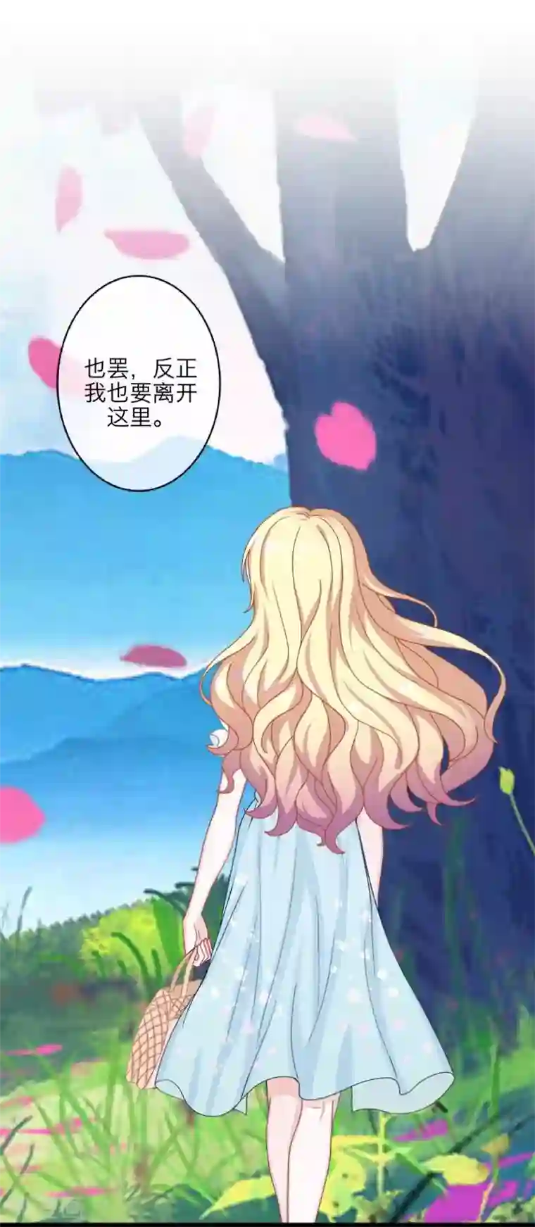 九尾冥恋第100话 我一直都在等你