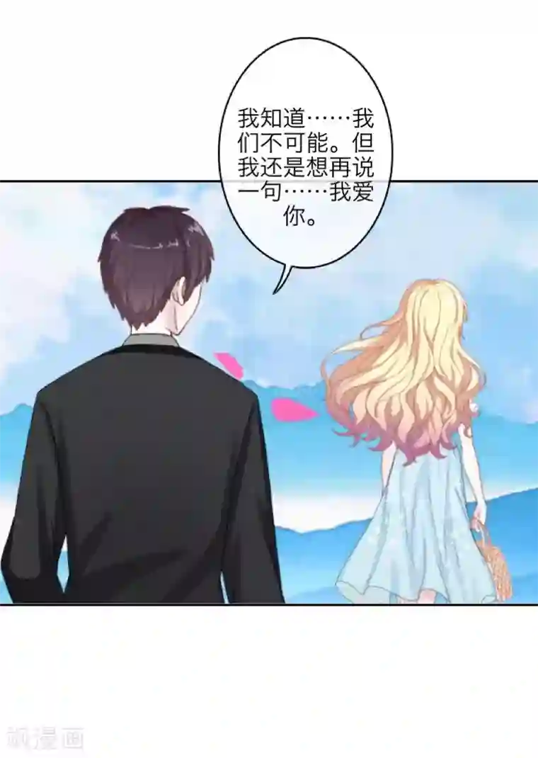 九尾冥恋第100话 我一直都在等你