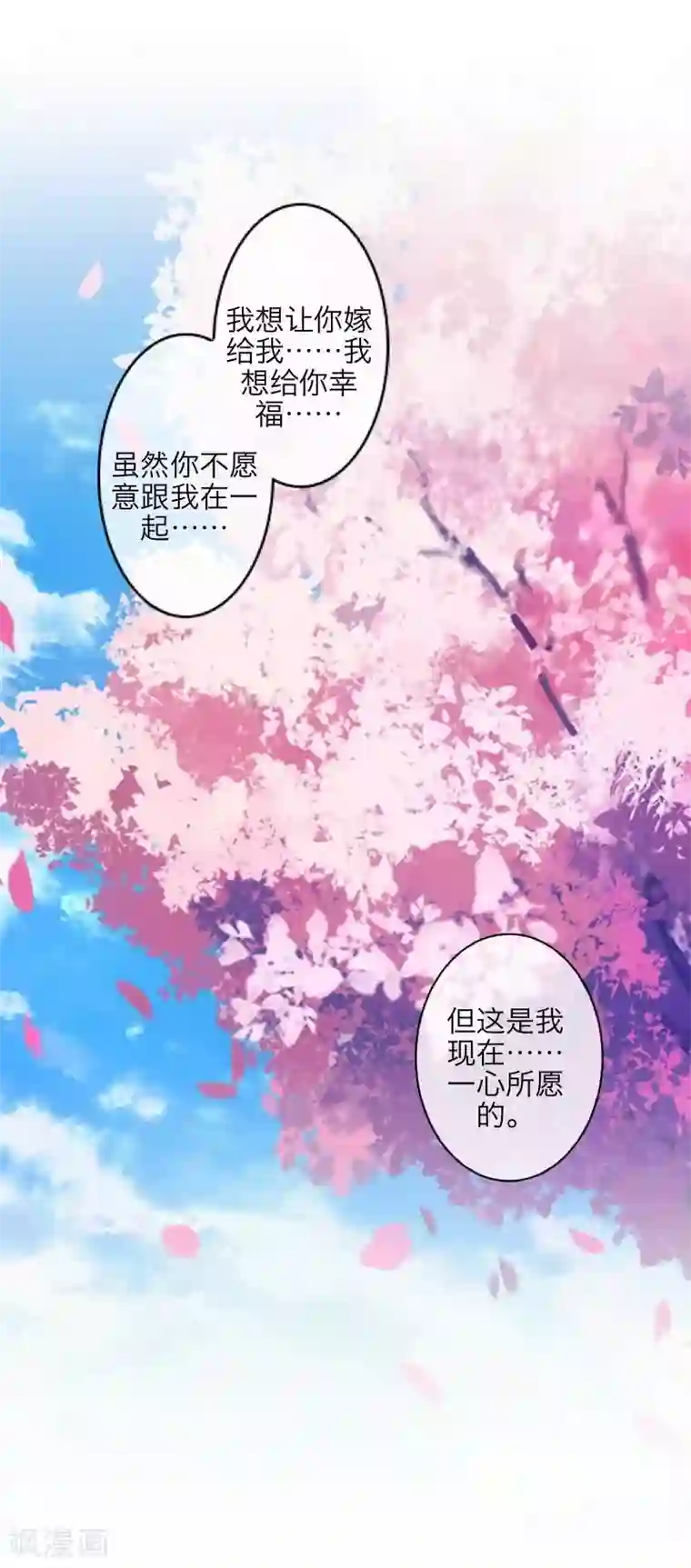 九尾冥恋第100话 我一直都在等你