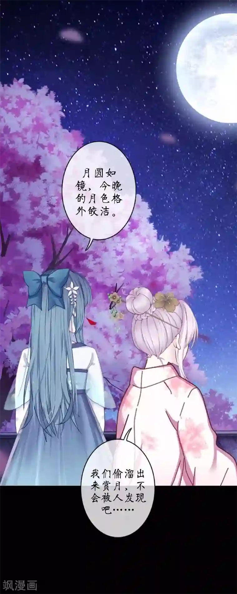 九尾冥恋第101话 囚禁