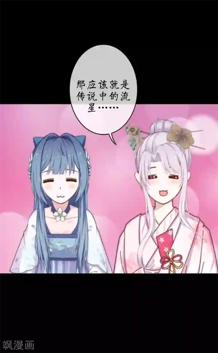 九尾冥恋第101话 囚禁