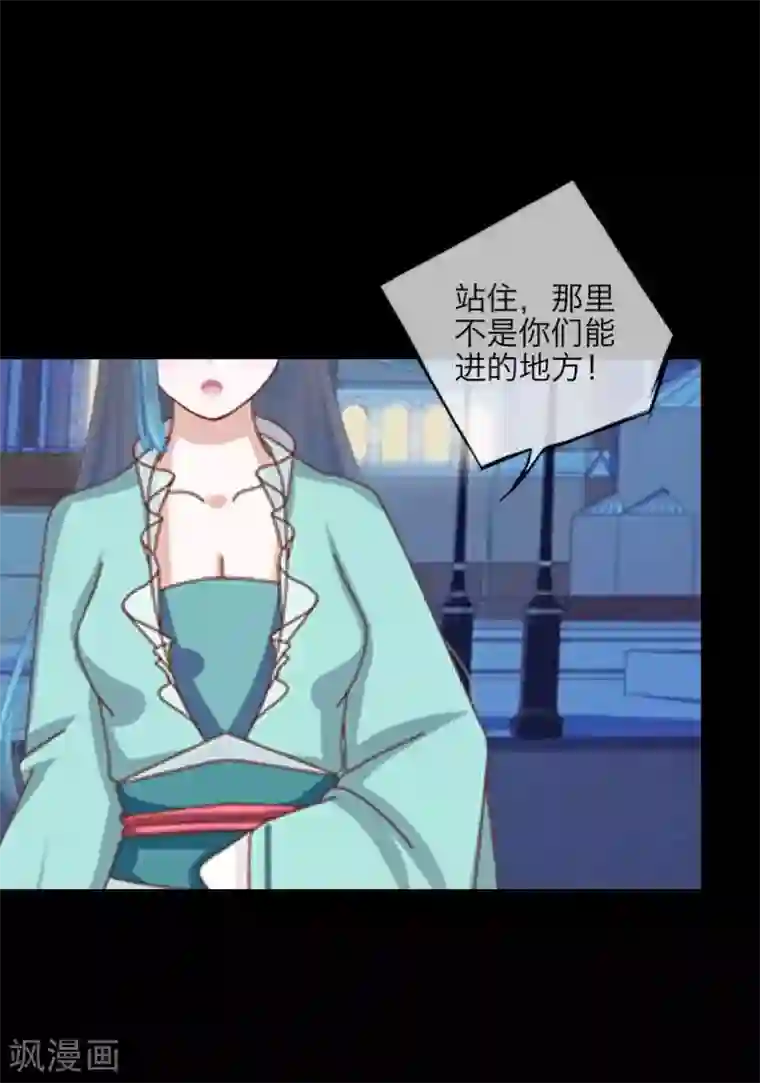 九尾冥恋第101话 囚禁