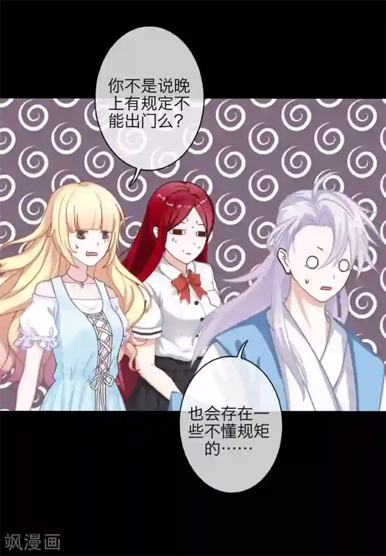 九尾冥恋第101话 囚禁