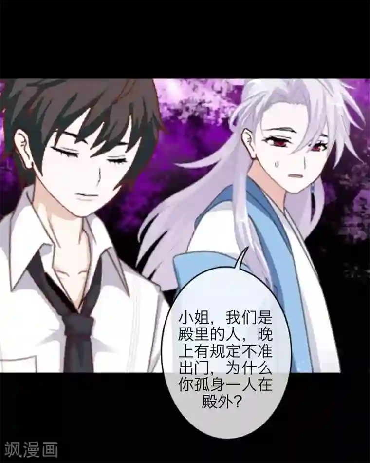 九尾冥恋第101话 囚禁