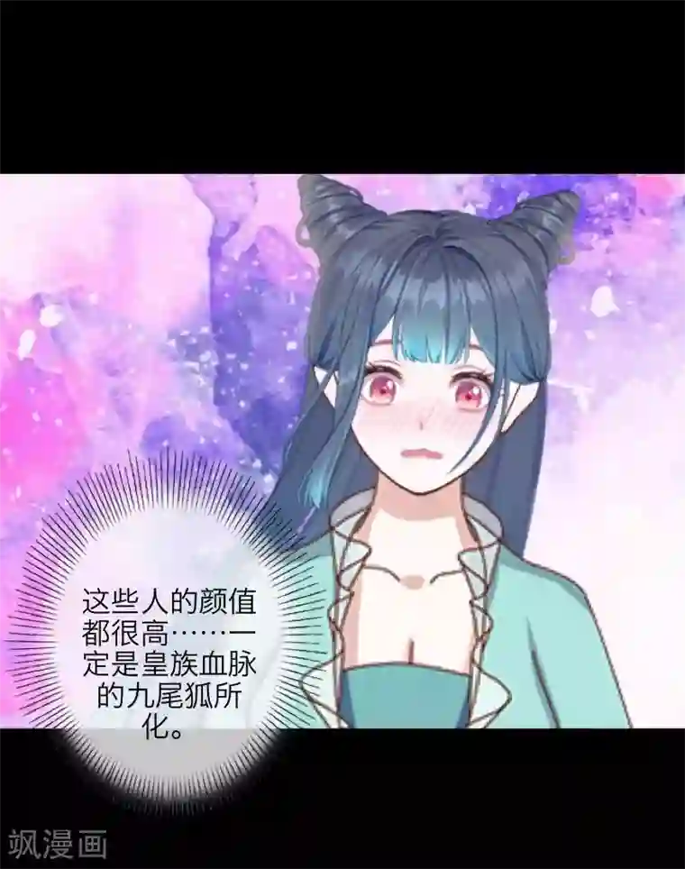九尾冥恋第101话 囚禁