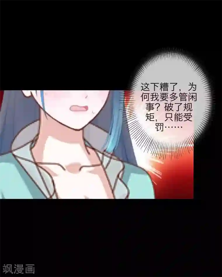 九尾冥恋第101话 囚禁