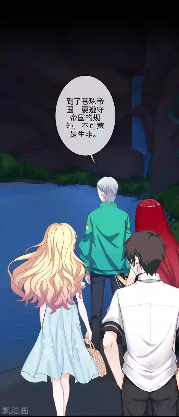 九尾冥恋第101话 囚禁