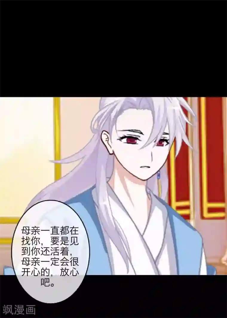 九尾冥恋第101话 囚禁