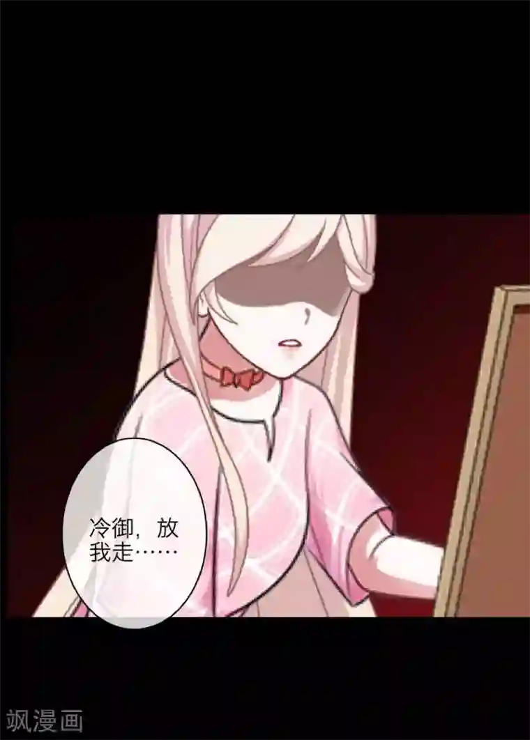 九尾冥恋第101话 囚禁