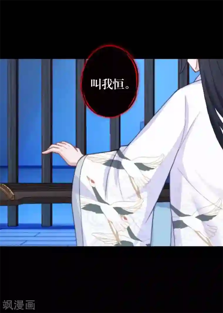 九尾冥恋第101话 囚禁