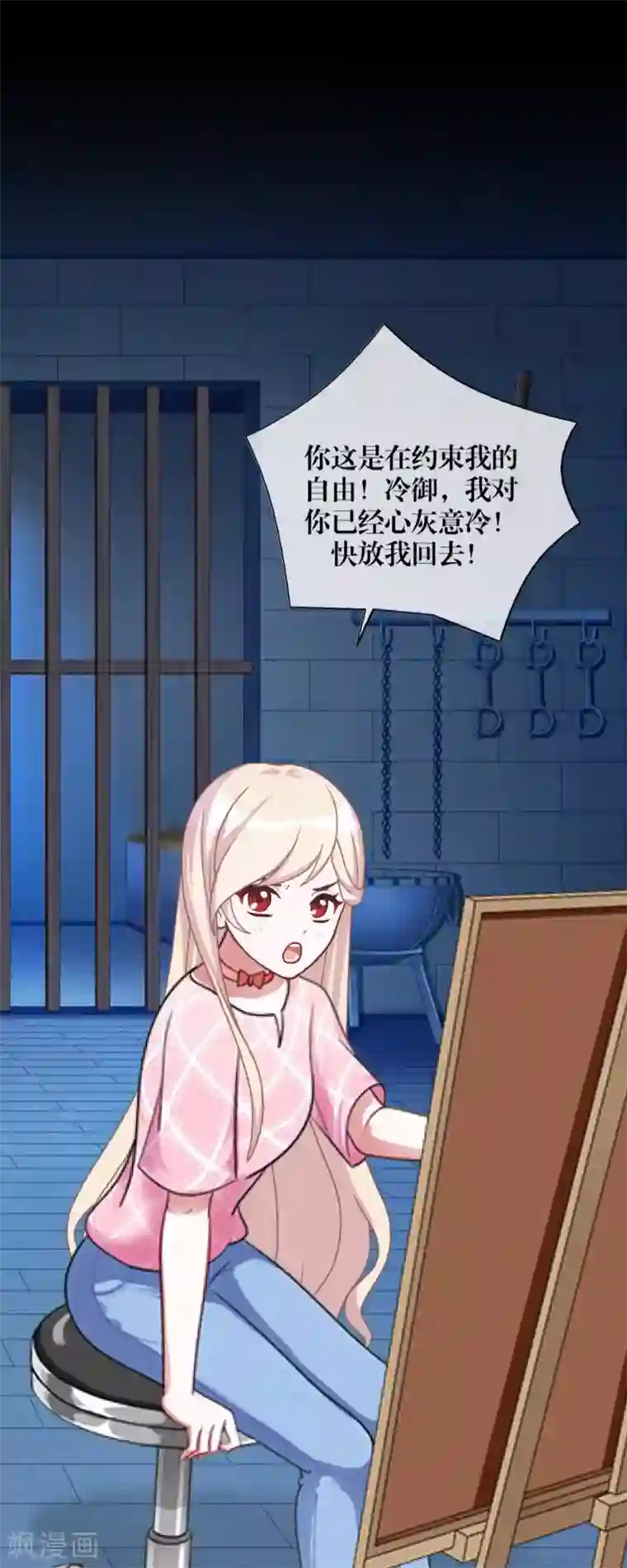 九尾冥恋第101话 囚禁