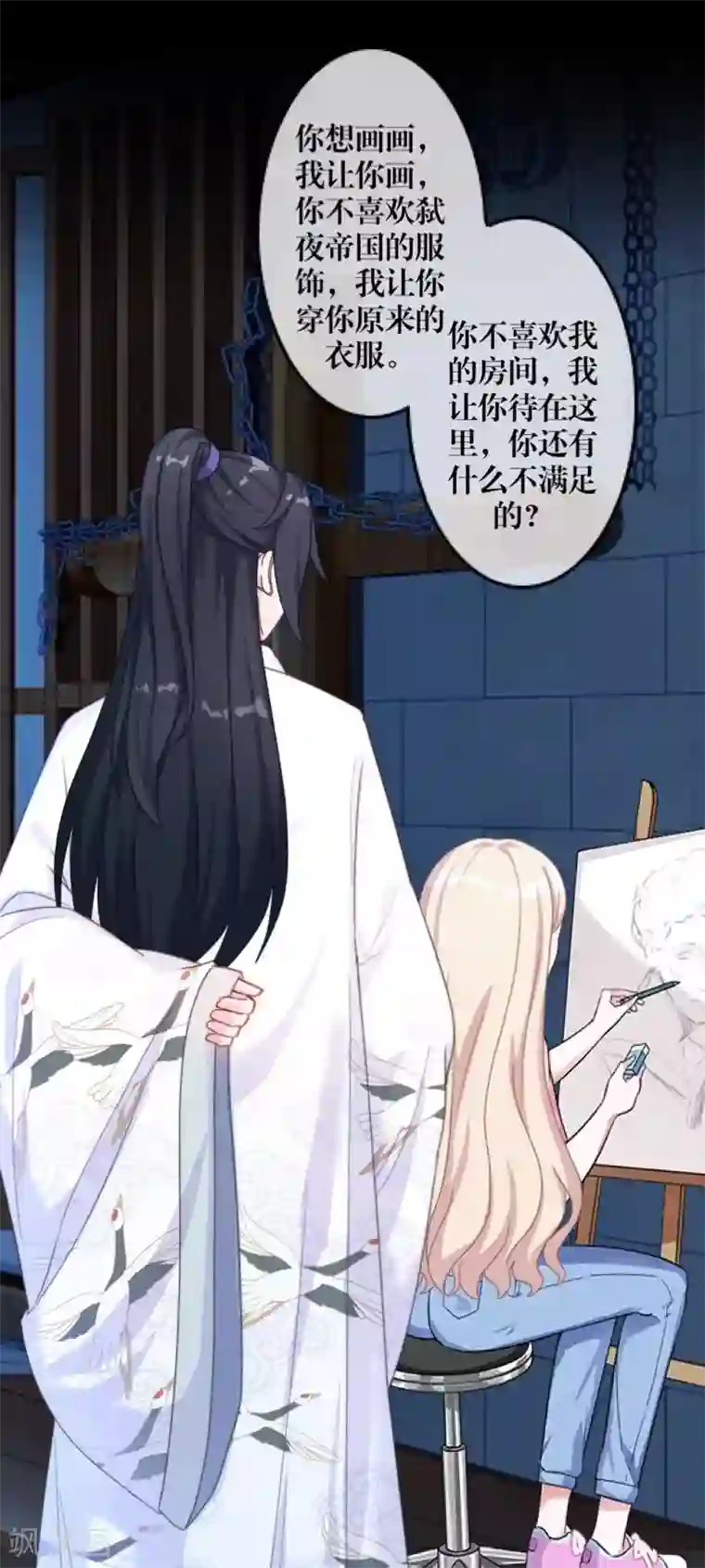 九尾冥恋第101话 囚禁