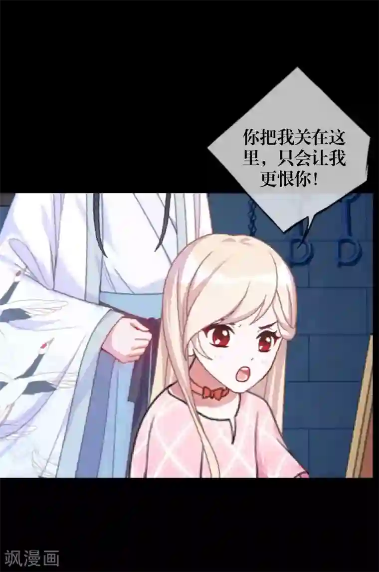 九尾冥恋第101话 囚禁