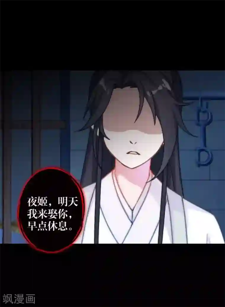 九尾冥恋第101话 囚禁